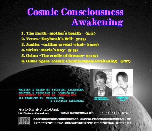 画像3: 宇宙の意識の覚醒波動入りＣＤ『Cosmic Consciousness Awakening』