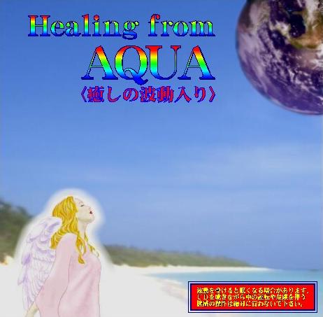 画像1: 癒しの波動入りCD〝Healing from AQUA〟